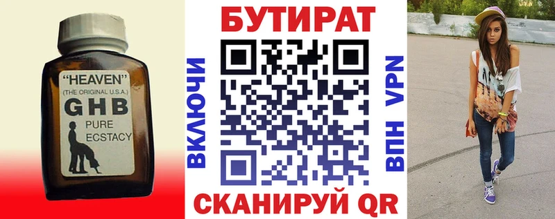Купить где  Называевск  БУТИРАТ вода 