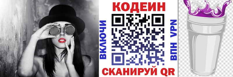 Купить где  Называевск  Кодеин напиток Lean (лин) 