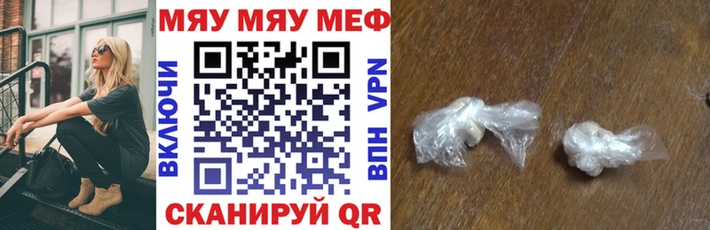 Меф мяу мяу кристаллы Называевск